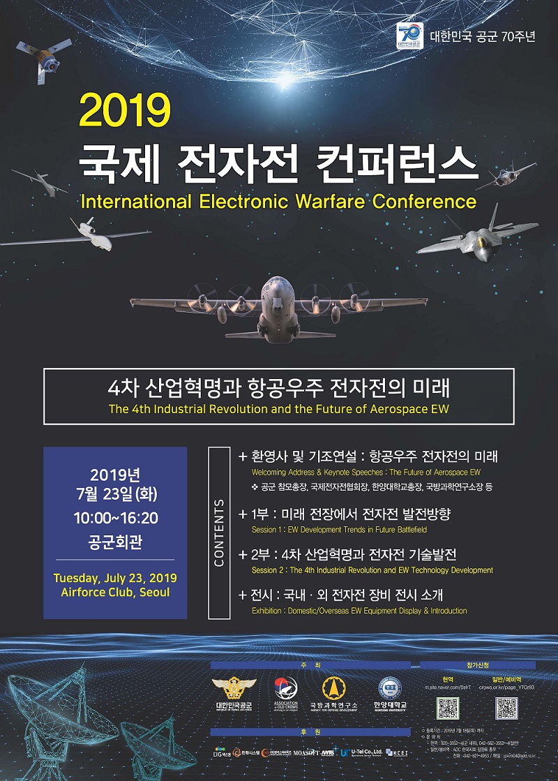 국제 전자전 컨퍼런스 포스터