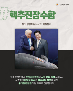 핵추진잠수함 사업 추진