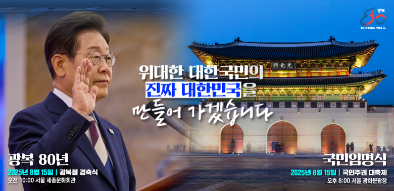 광복절 경축식·국민주권 대축제