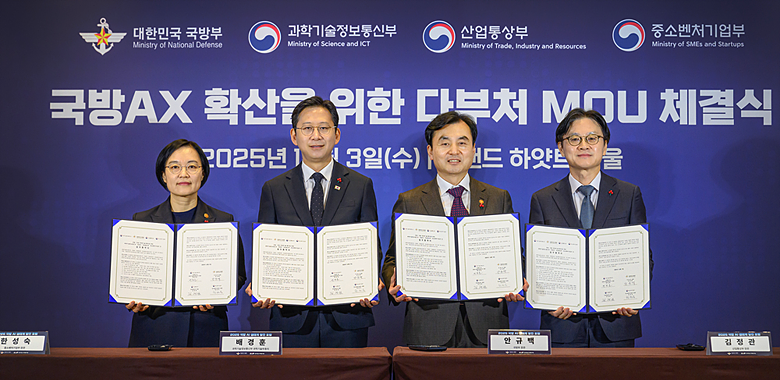 국방부-과기정통부-산업부-중기부, ‘국방·산업 분야의 인공지능전환(AX) 가속화’를 위한 동행