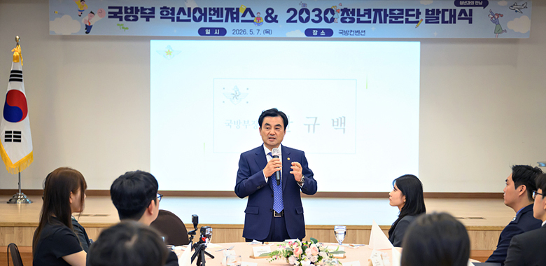 제7기 국방부 혁신어벤져스 및 제3기 2030청년자문단 합동발대식