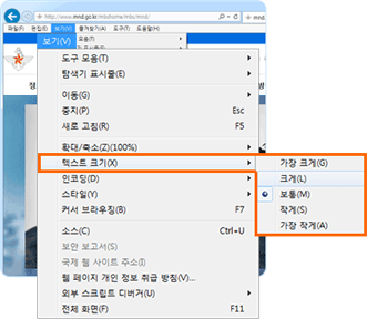 보기(V) > 텍스트 크기(X) > 가장크게(G), 크게(L), 보통(M), 작게(S), 가장작게(A)