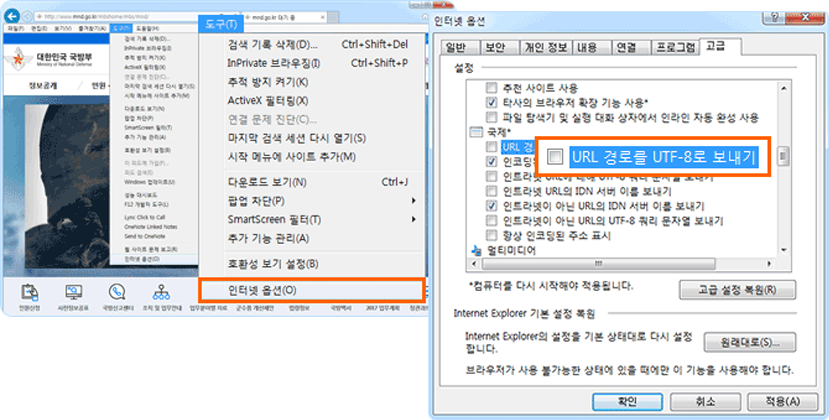 도구(T) > 인터넷 옵션(O) > [국제*] URL 경로를 UTF-8로 보내기 > 확인