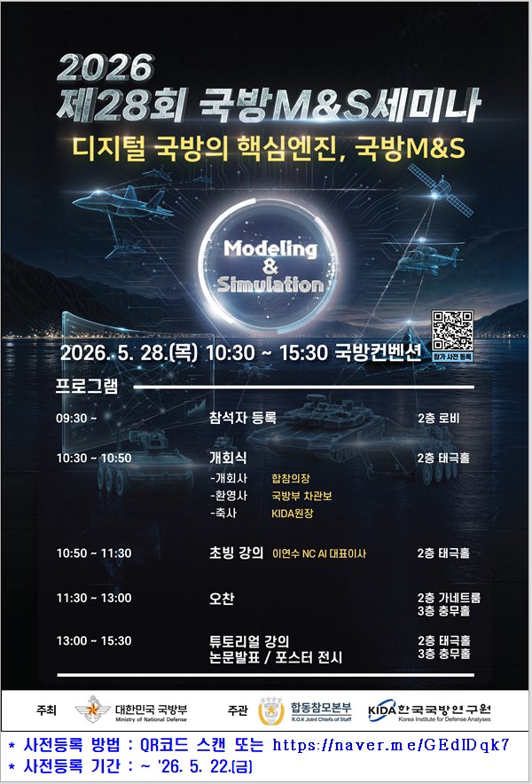 국방M&S세미나
