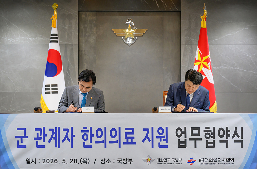 20260528 3)대한한의사협회 업무협약식2.jpg 첨부 이미지