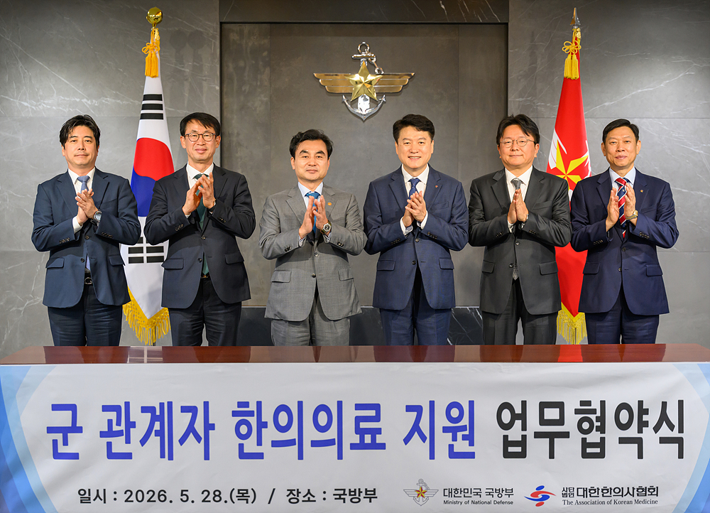 20260528 3)대한한의사협회 업무협약식4.jpg 첨부 이미지