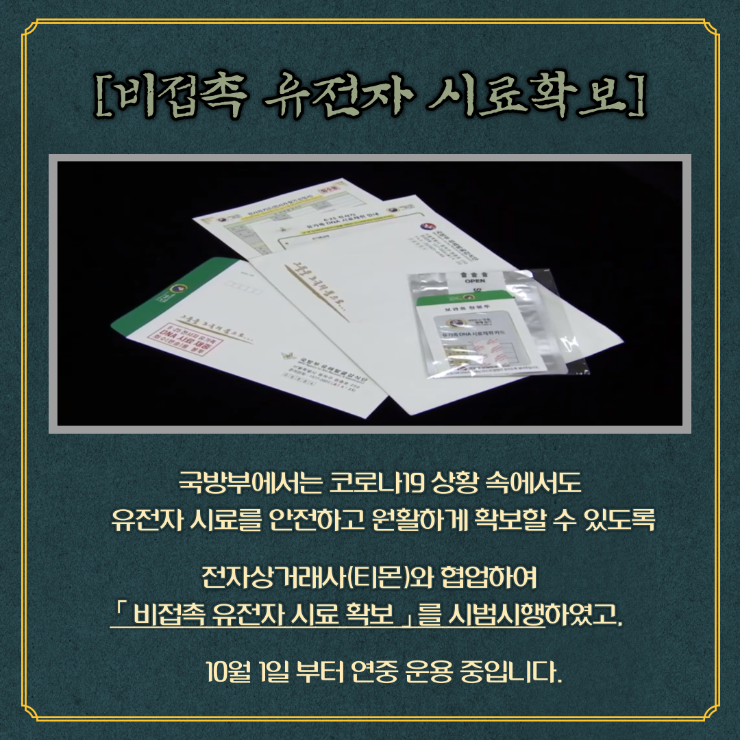 5P(비접촉유전자시료확보)_수정.png 첨부 이미지