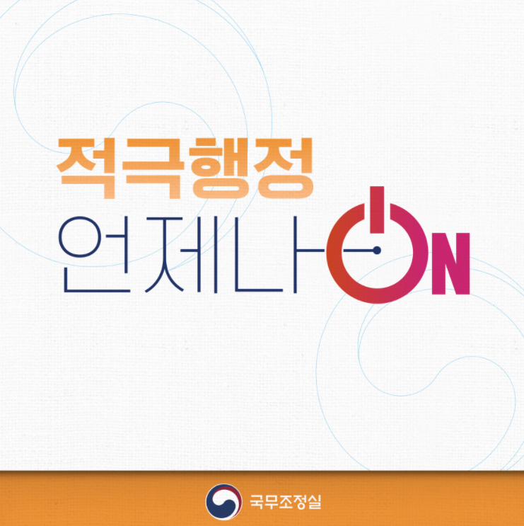 국조실 적극 3-9.png 첨부 이미지