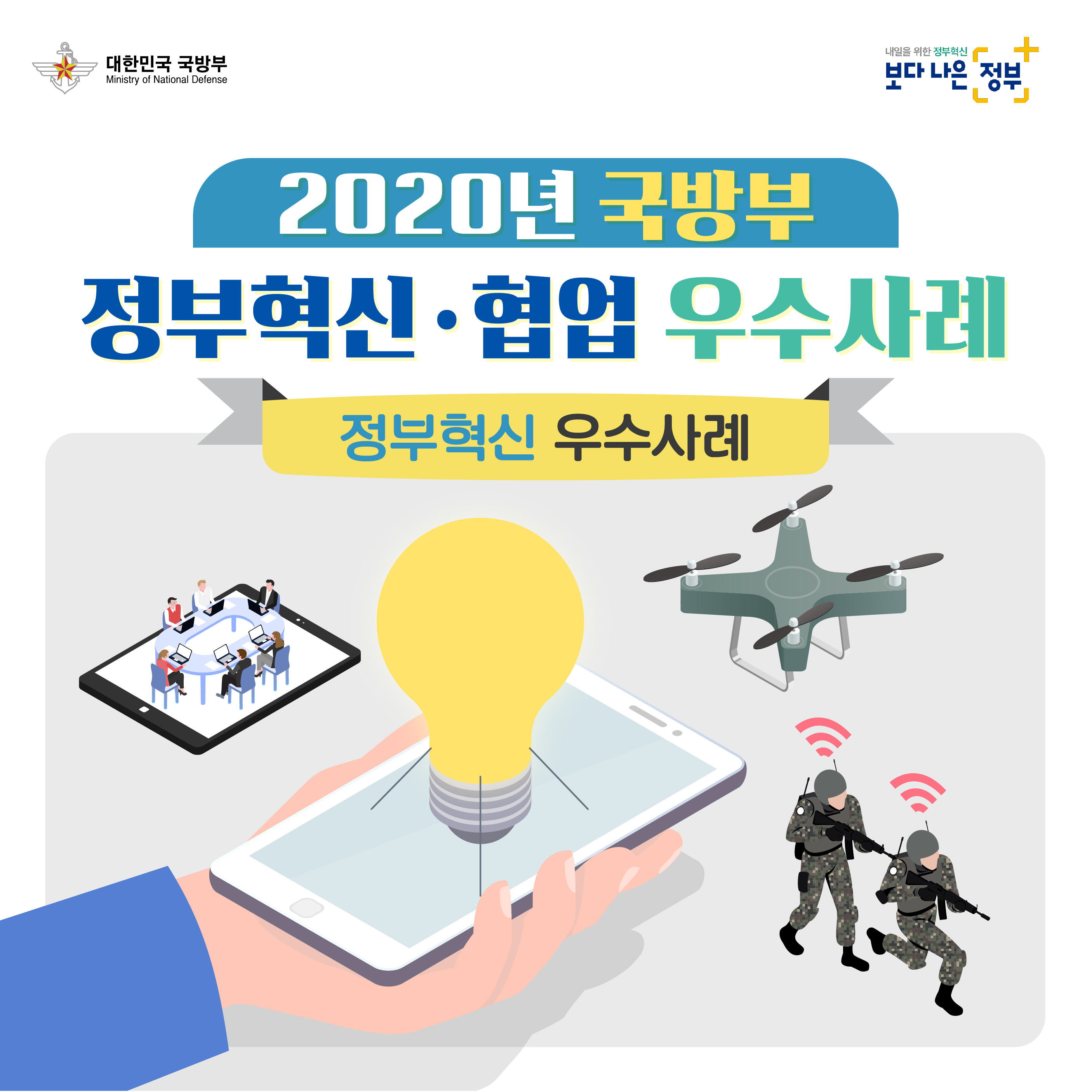 정부혁신 우수사례_1.jpg 첨부 이미지