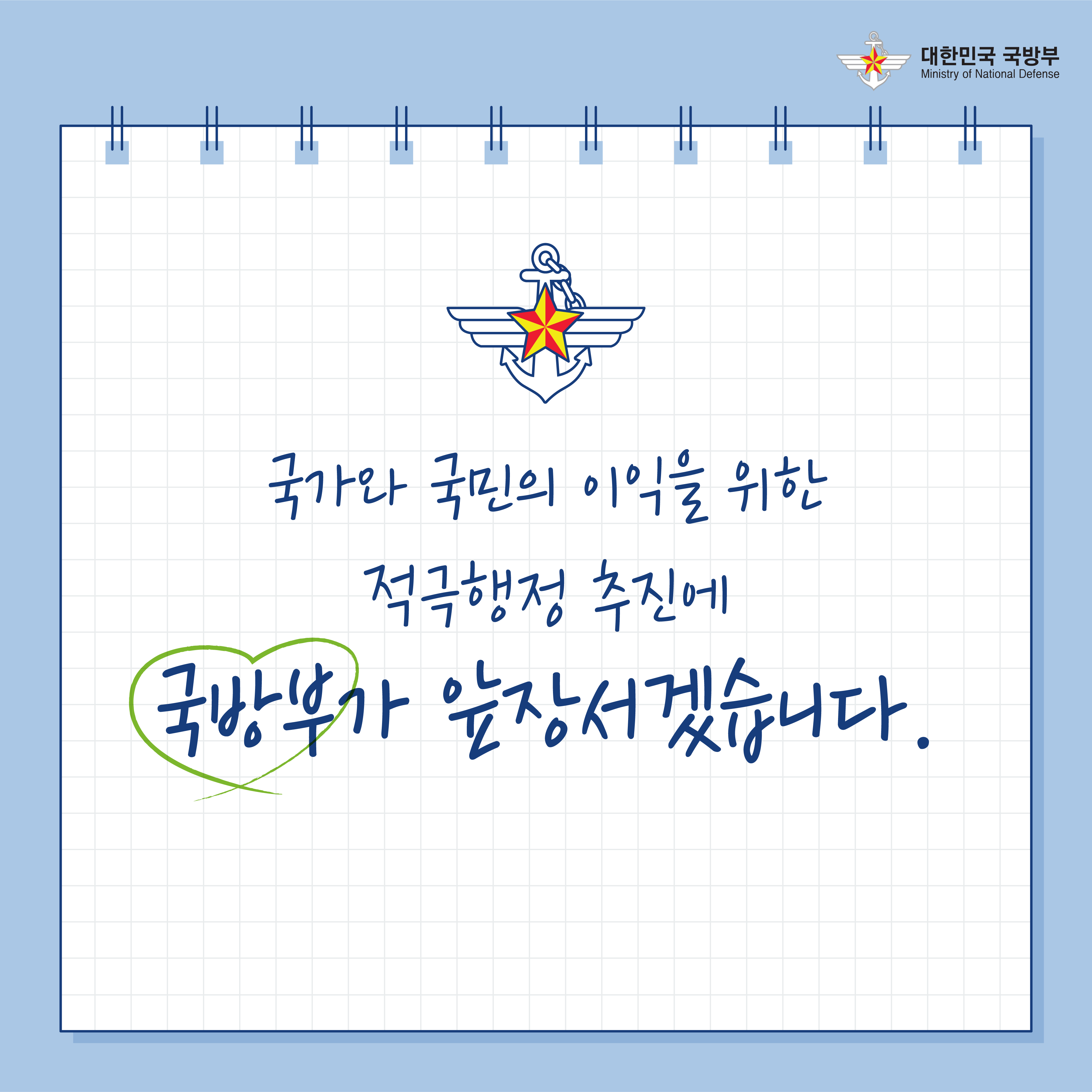 [국방부] 2021 국방부 적극행정 우수사례_1편_210521(7).png 첨부 이미지