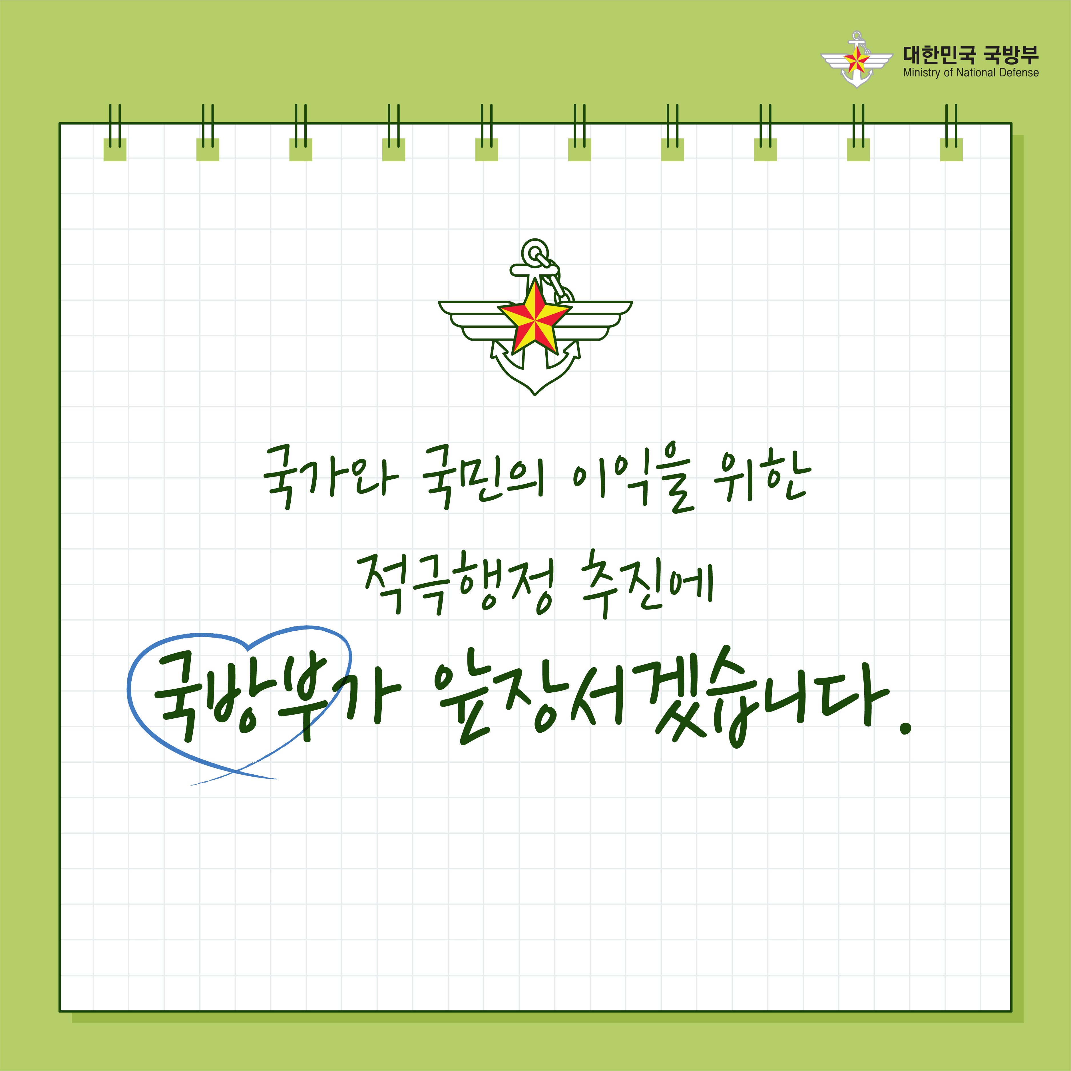 [국방부] 2021 국방부 적극행정 우수사례_2편_210521(7).png 첨부 이미지