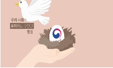소극행정의 단맛 대표이미지.png 첨부 이미지