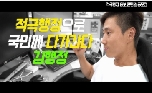 [적극행정 공모전] 후보 3- 적극행정 김행정