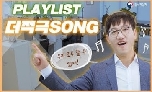 [SONG 더적극] 적극행정 뮤직비디오 같이 볼래요?