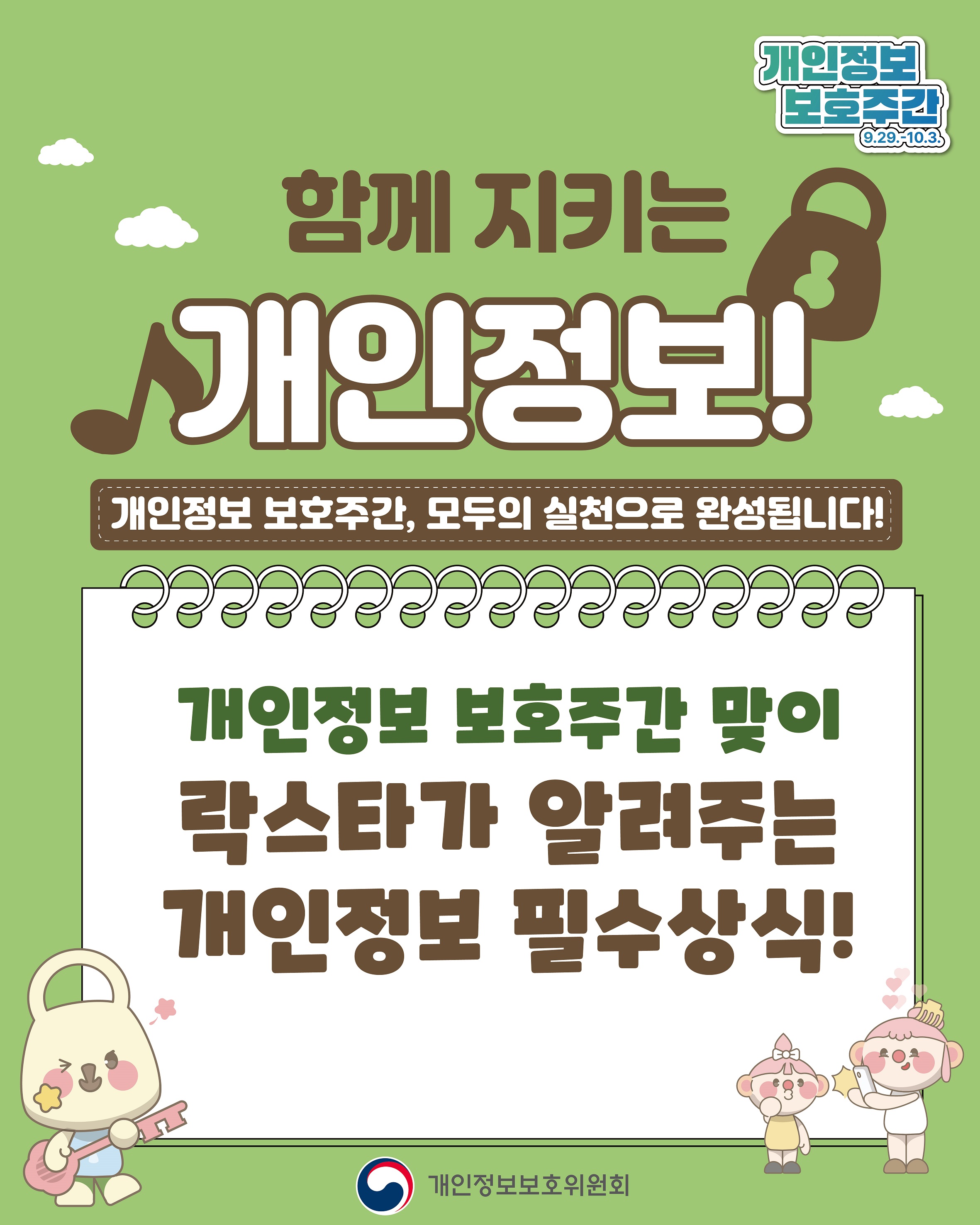 보호주간 (1).jpg 첨부 이미지