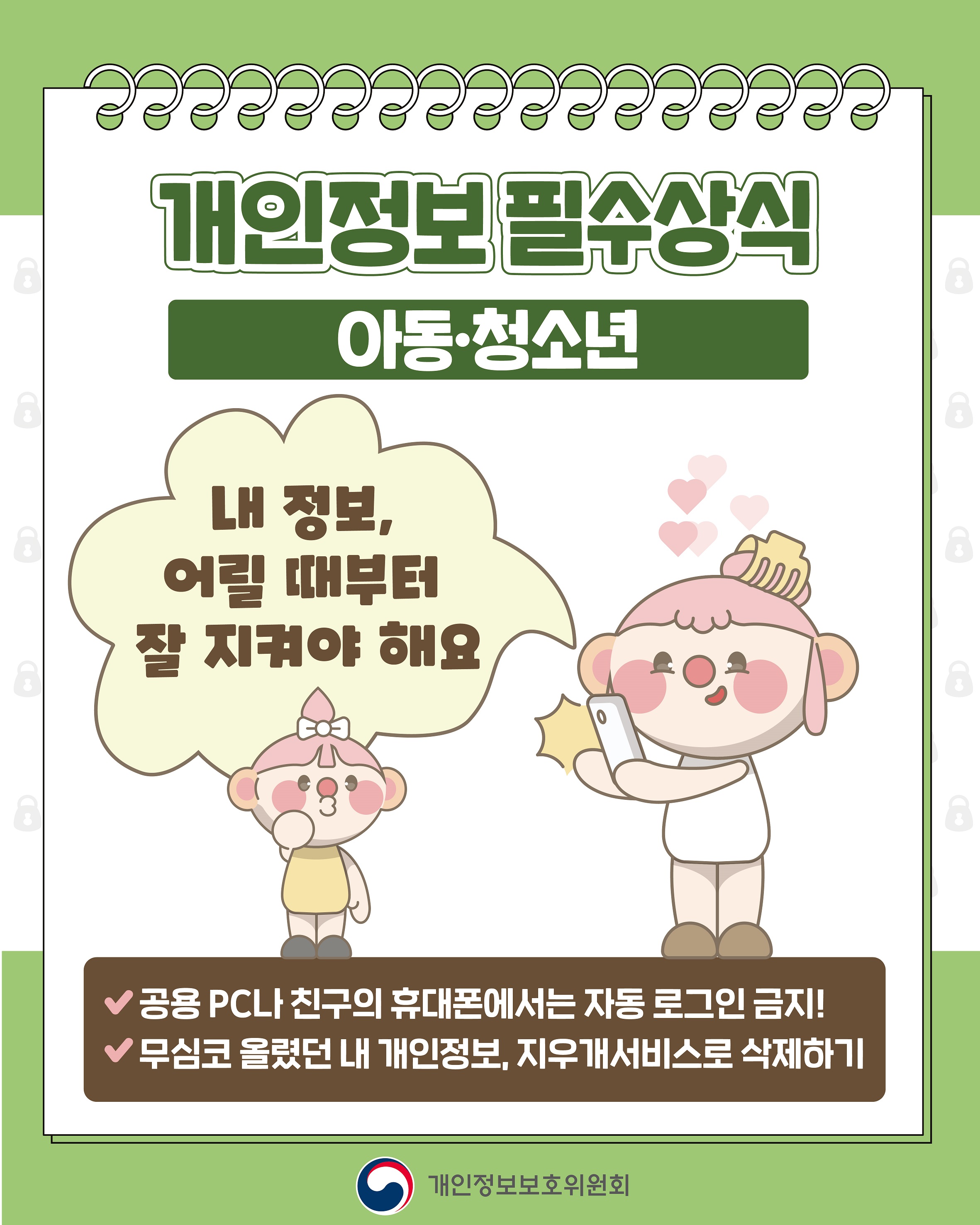 보호주간 (3).jpg 첨부 이미지