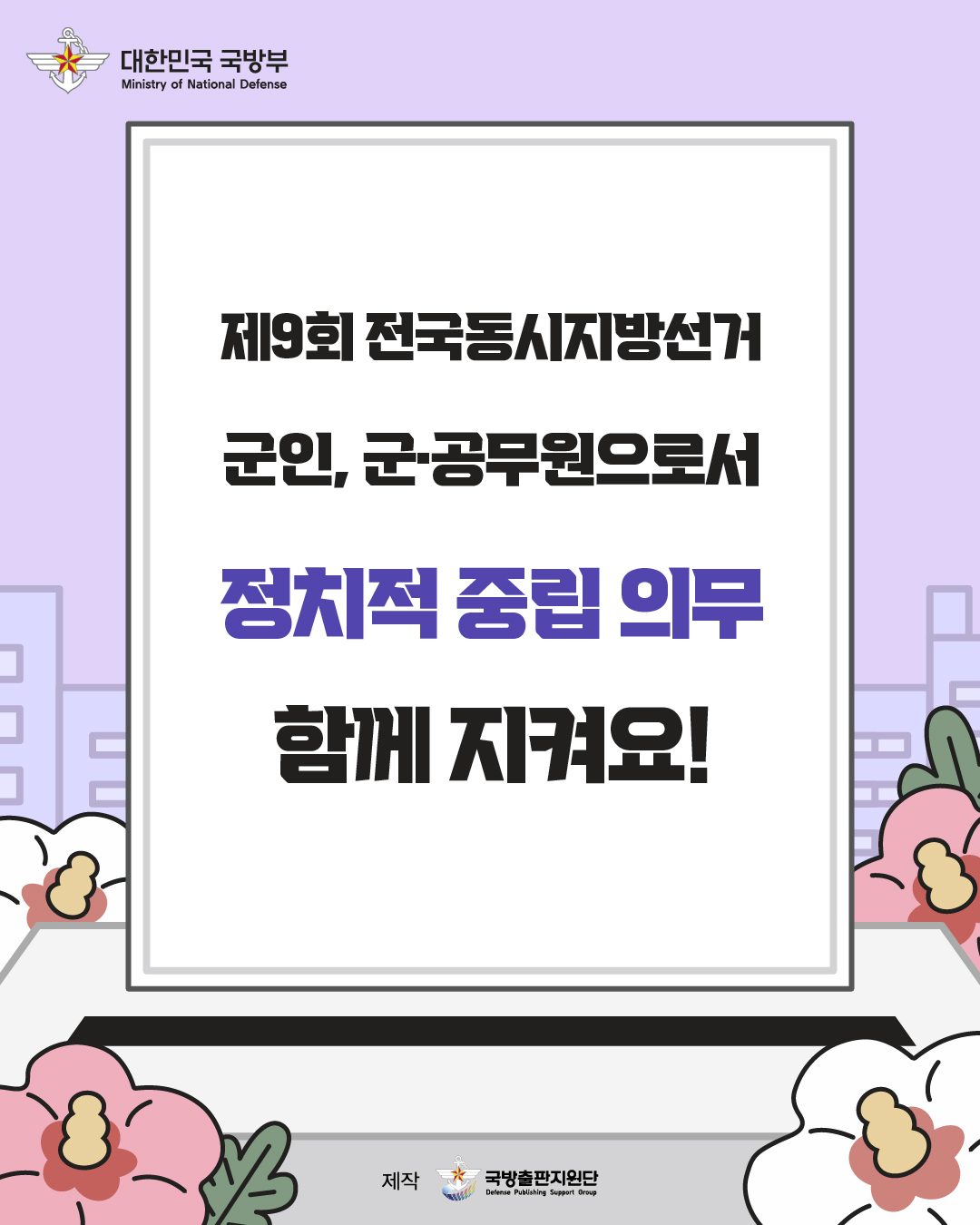 제9회 전국동시지방선거 카드뉴스_3차수정_9.jpg 첨부 이미지
