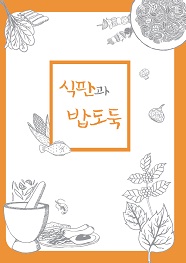 마음의 양식 제139집 이미지