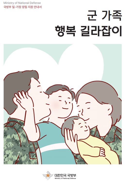 군 가족 행복 길라잡이 이미지