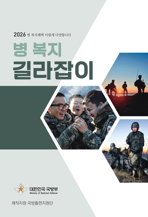 2026년 병 복지 길라잡이 이미지