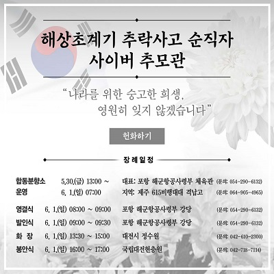 해군초계기 추락 추모 팝업