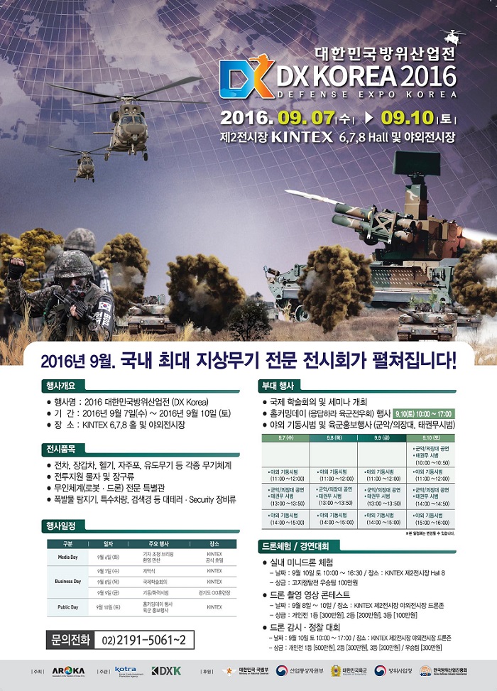 DX KOREA 2016