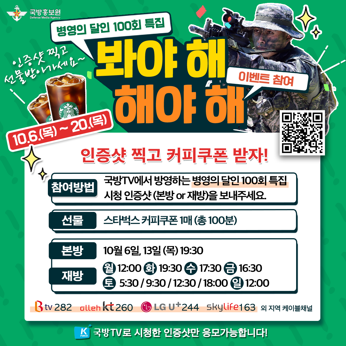 병영의 달인 100회 특집 이벤트