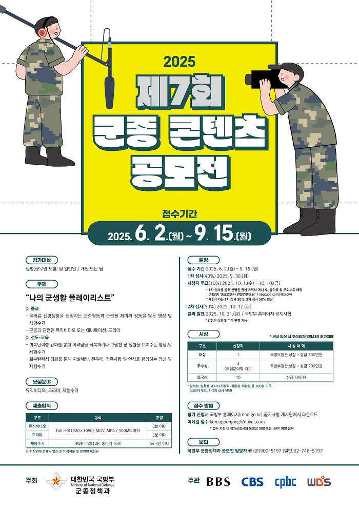 제7회 군종컨텐츠 공모전