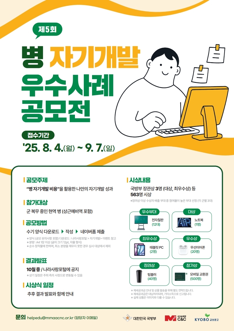 제5회 병 자기개발 우수사례 공모전
