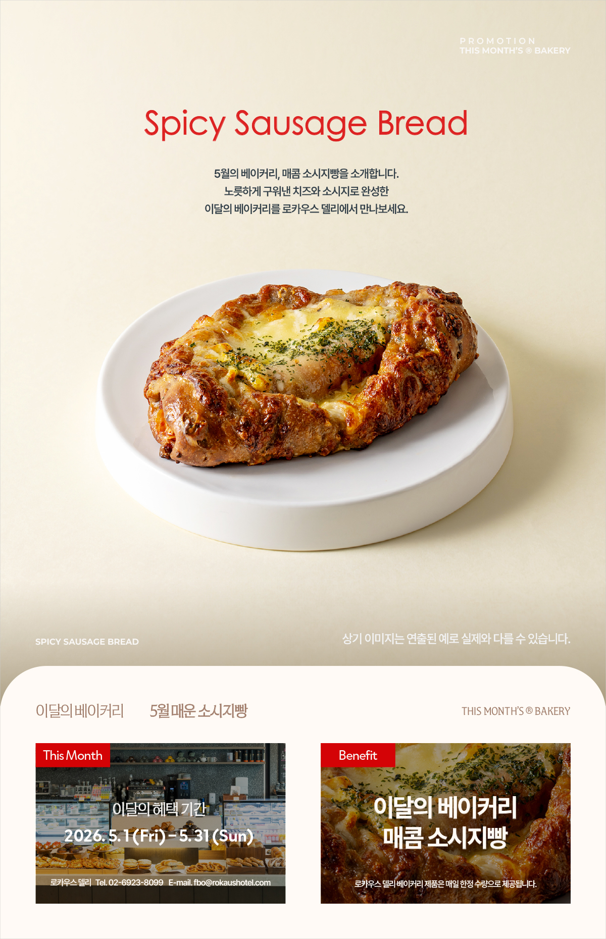 베이커리 프로모션