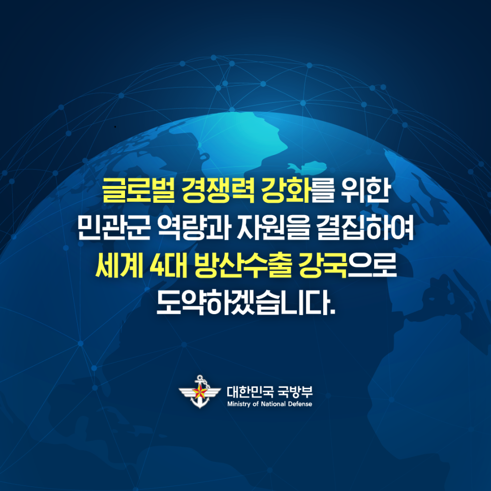 4차 산업혁명시대, K-방산 어디까지 왔니 - 3편