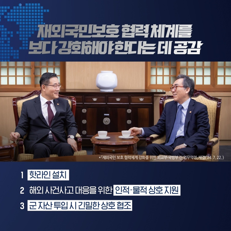 안보뿐만 아니라 재외국민 안전도 전력으로 지커낸다