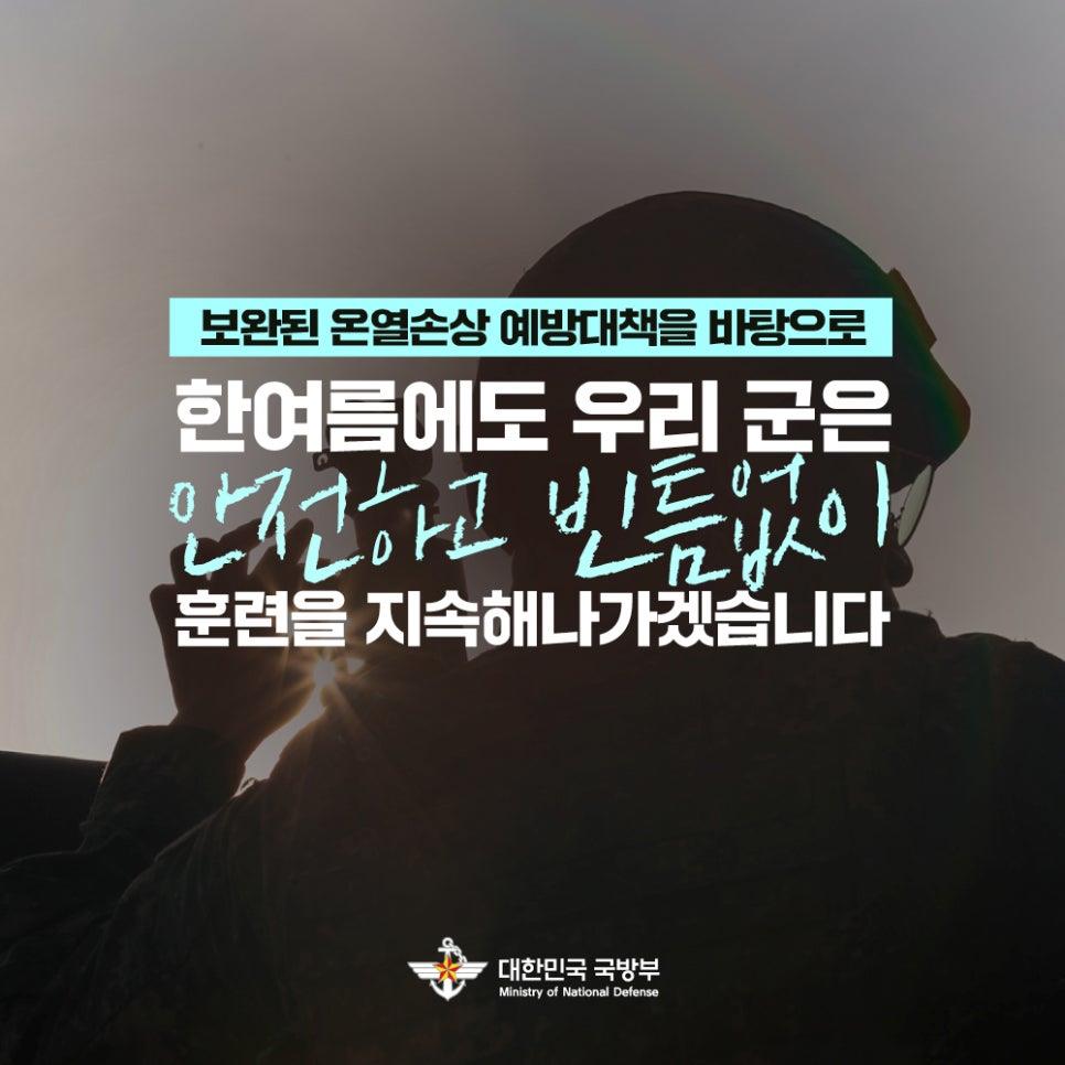열정은 뜨겁게, 훈련은 시원하게