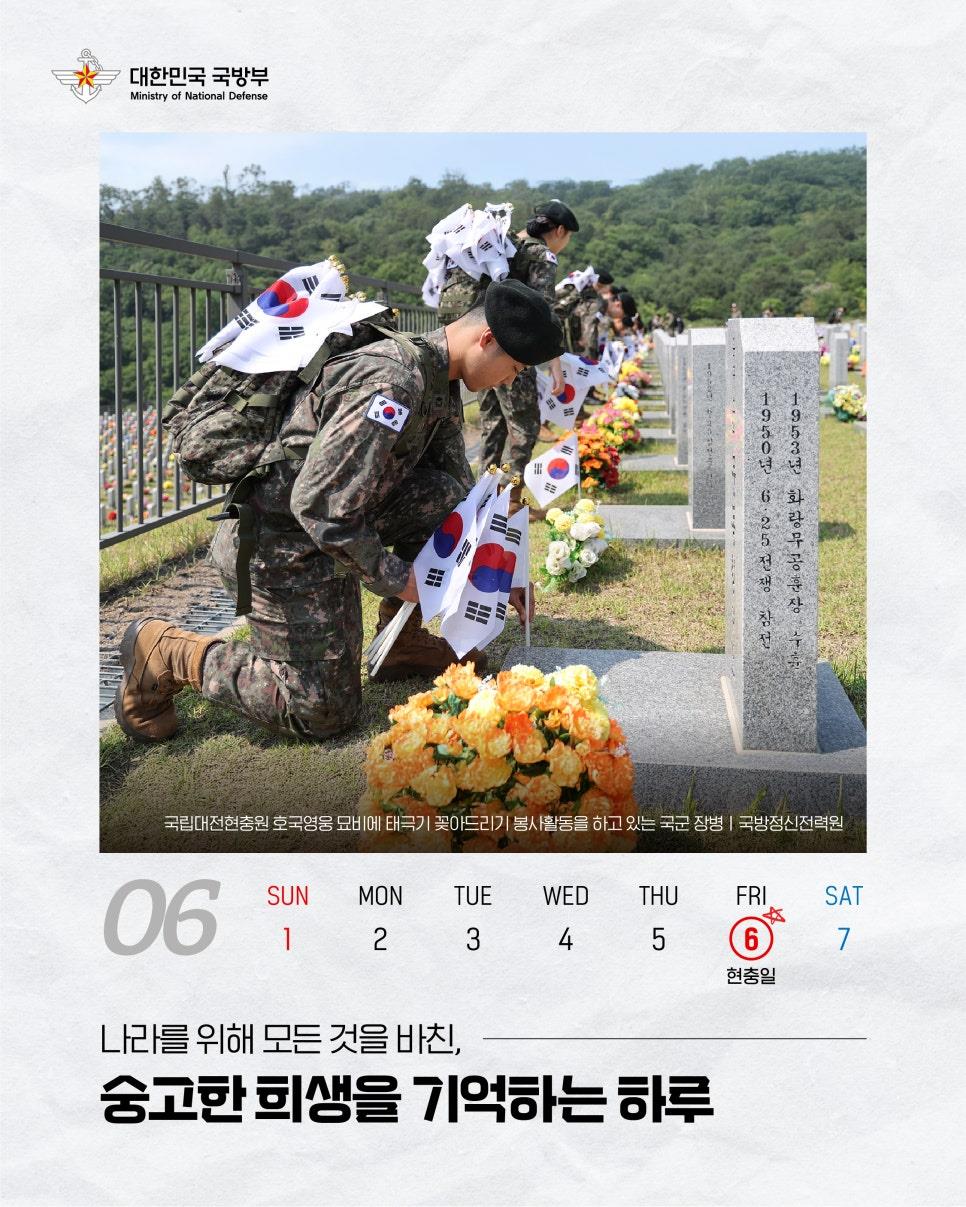 호국보훈의 달 "마음으로 잇는 6월, 지켜 나갈 미래"