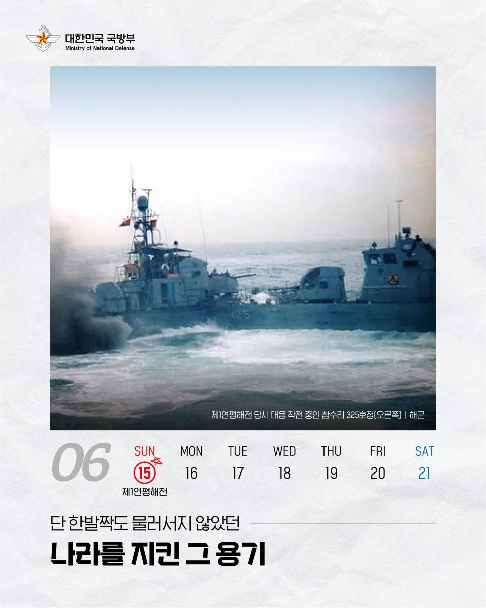 호국보훈의 달 "마음으로 잇는 6월, 지켜 나갈 미래"