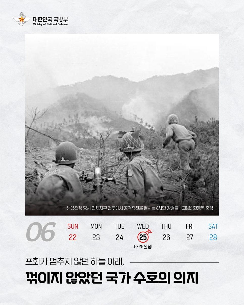 호국보훈의 달 "마음으로 잇는 6월, 지켜 나갈 미래"