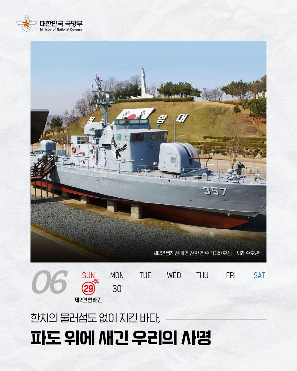 호국보훈의 달 "마음으로 잇는 6월, 지켜 나갈 미래"