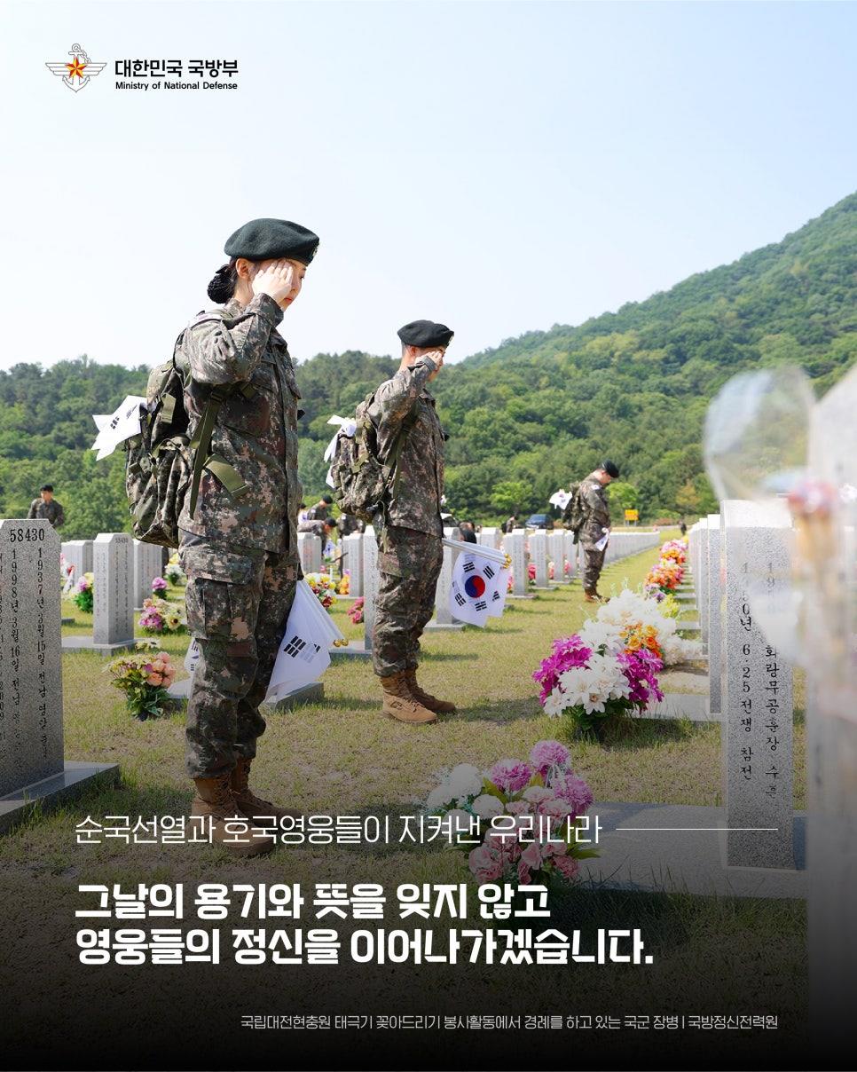호국보훈의 달 "마음으로 잇는 6월, 지켜 나갈 미래"