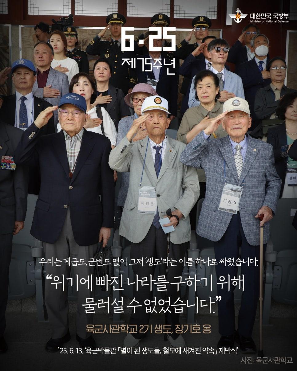 호국영웅, 끝까지 기억하고 감사하겠습니다