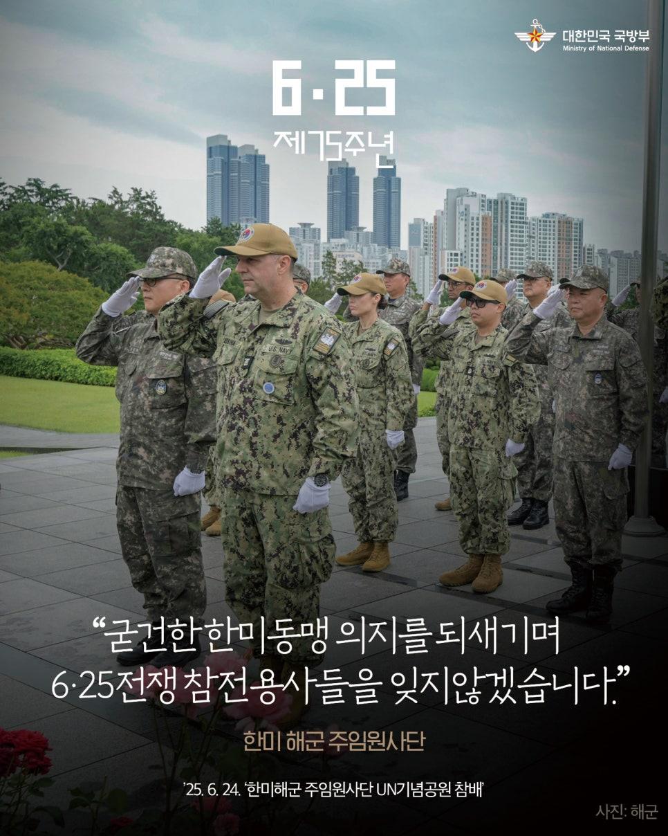 호국영웅, 끝까지 기억하고 감사하겠습니다