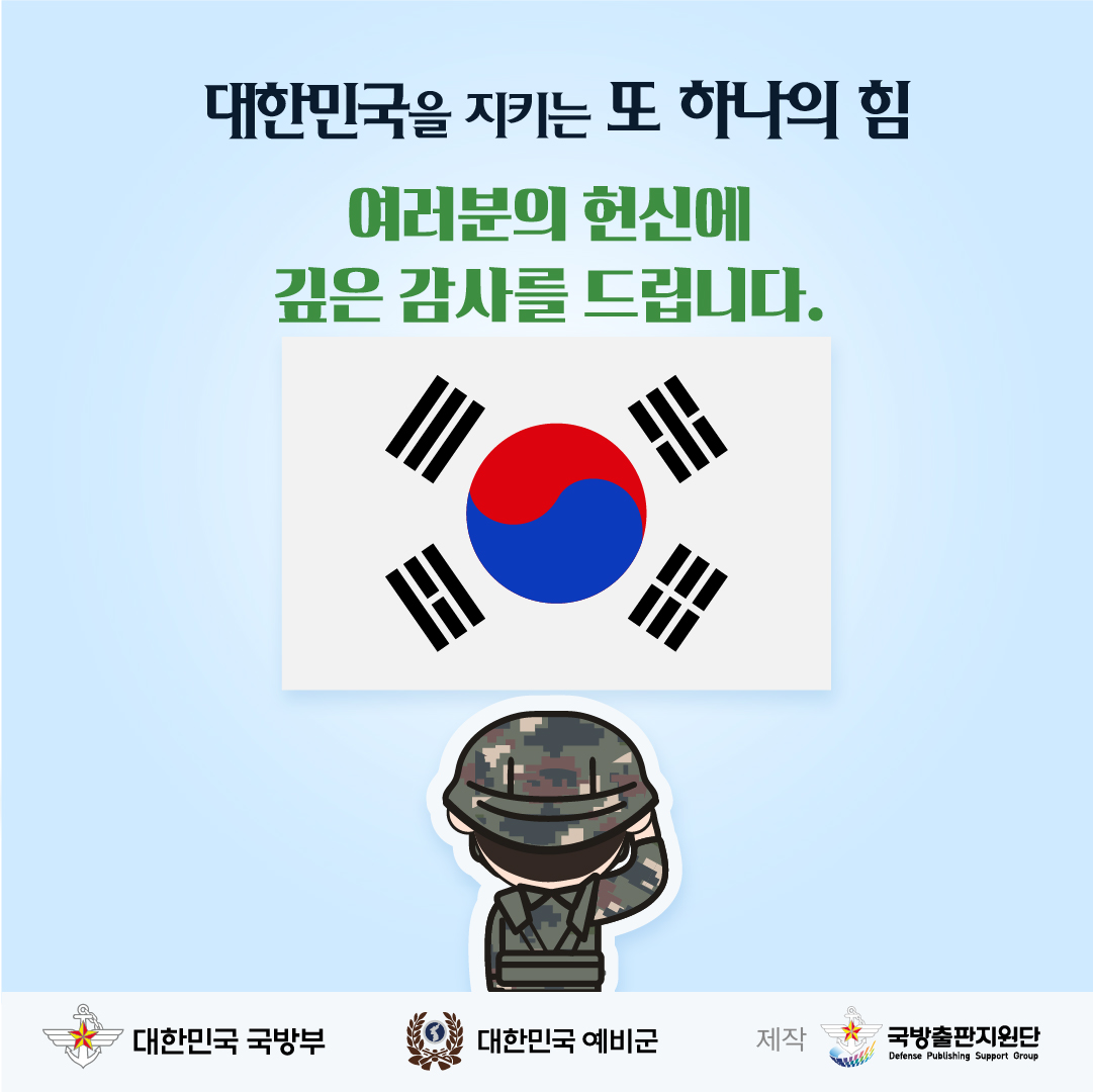 제58주년 예비군의 날 카드뉴