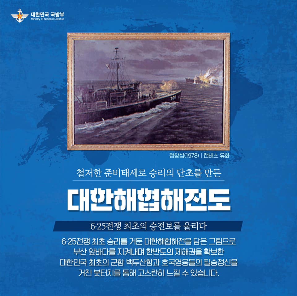 [군 문화 언택트 성지순례] 해군사관학교 E-박물관