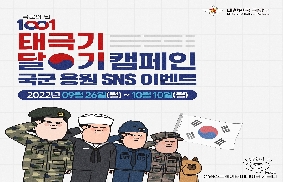 국군의 날 캠페인 이벤트 소개 대표 이미지