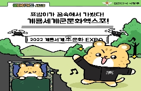 [군타이거툰 시즌2] 계룡세계문화엑스포 대표 이미지