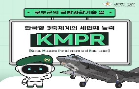 로보군의 국방과학기술 썰 - 한국형 3축체계의 세번째 능력 대표 이미지