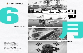 호국보훈의 달 "마음으로 잇는 6월, 지켜 나갈 미래"
