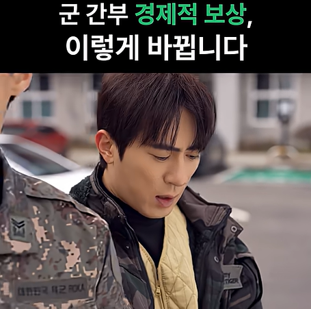 112-1 군 초급간부 처우 개선