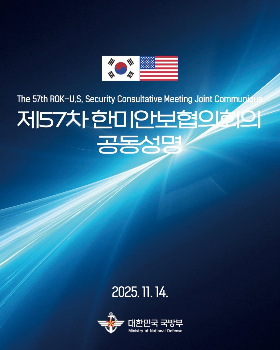 110-1 한미안보협의회의(SCM) 공동성명 발표