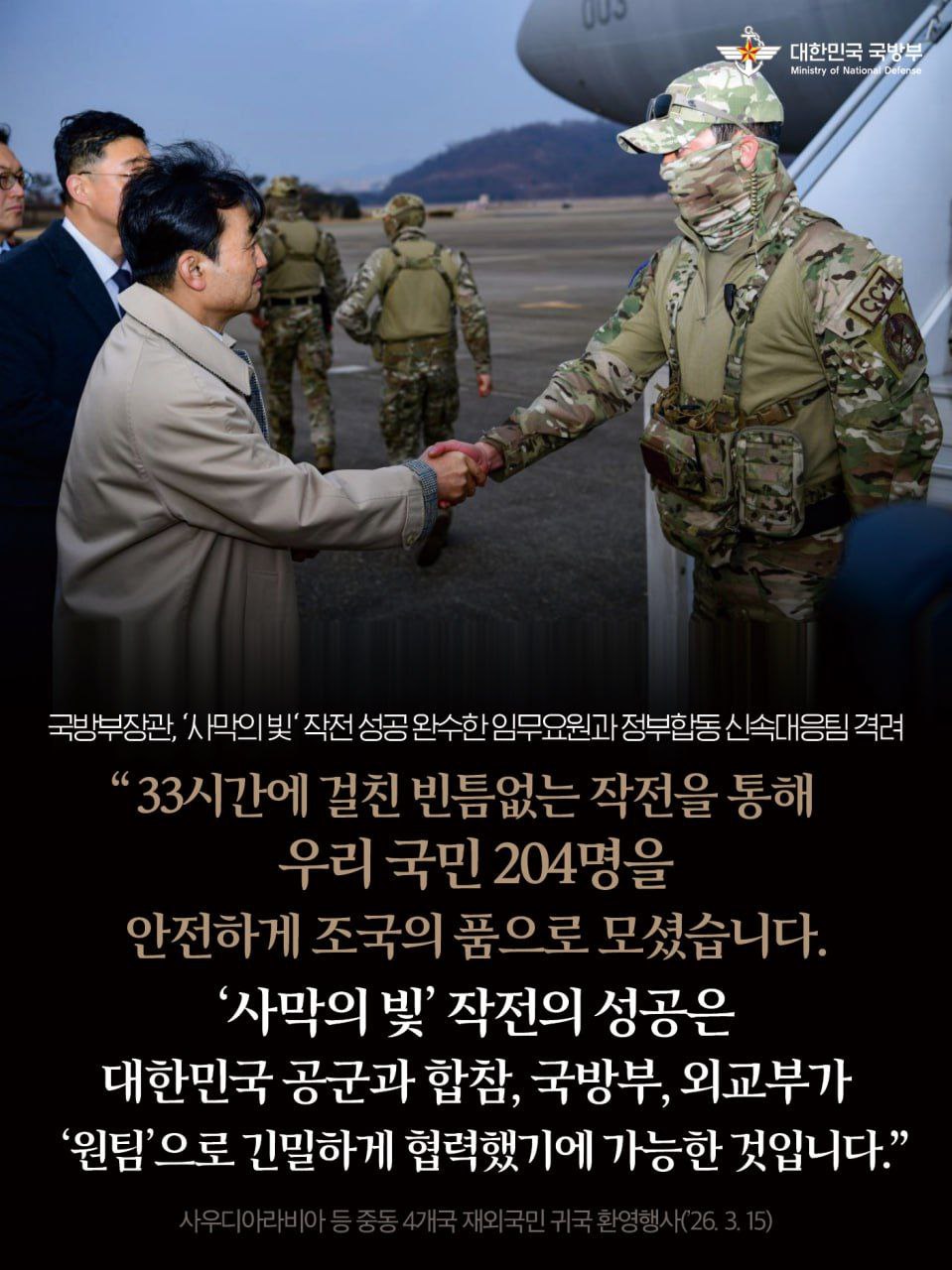 사막의 빛 작전