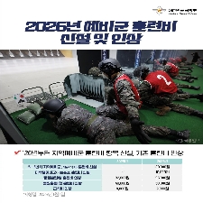 25-020 '26년 예비군훈련비 신설 및 인상 대표 이미지